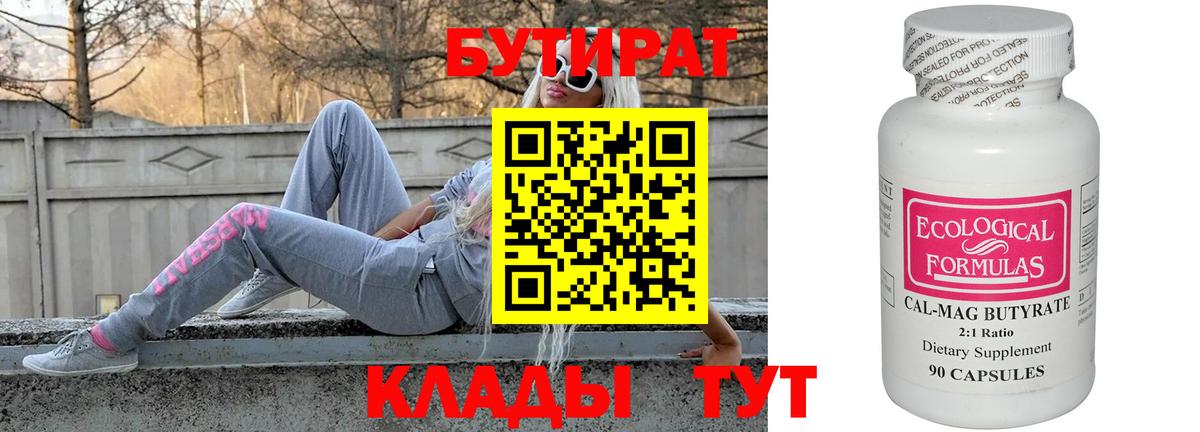 БУТИРАТ жидкий экстази Благодарный