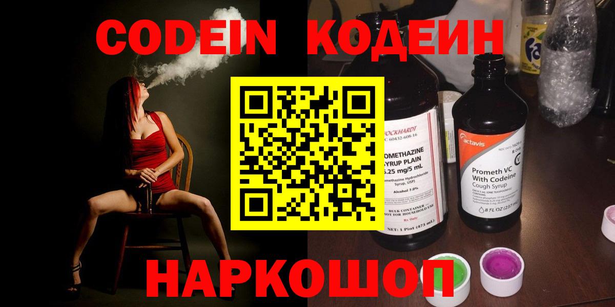 Благодарный  Кодеин напиток Lean (лин)  Вход с VPN 
